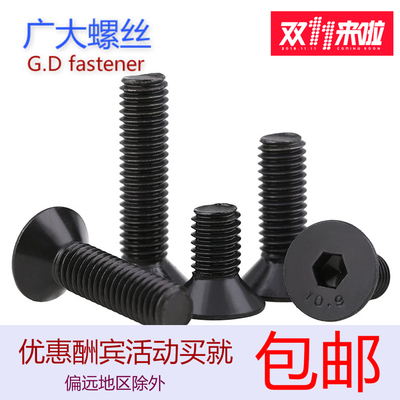 10.9級(jí)高強(qiáng)度沉頭/平頭內(nèi)六角螺絲 工業(yè)緊固件的優(yōu)選之選